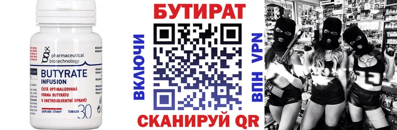 БУТИРАТ Butirat Никольское