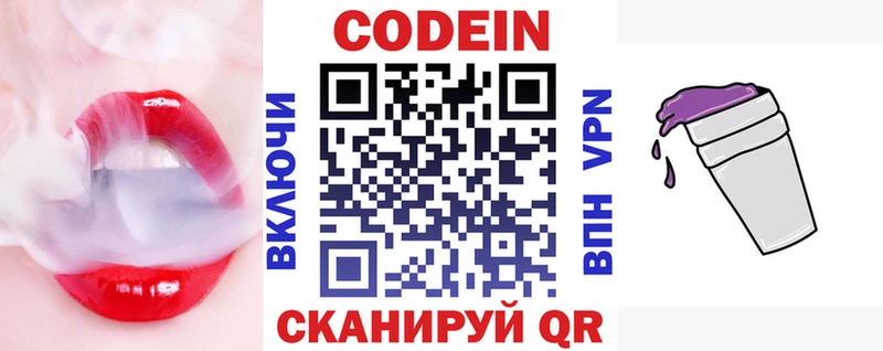 продажа наркотиков  Никольское  Кодеин напиток Lean (лин) 